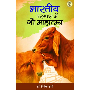 Bhartiya Parampra Mein Gau Mahatmay Bhartiya Parampra Mein Gau Mahatmay